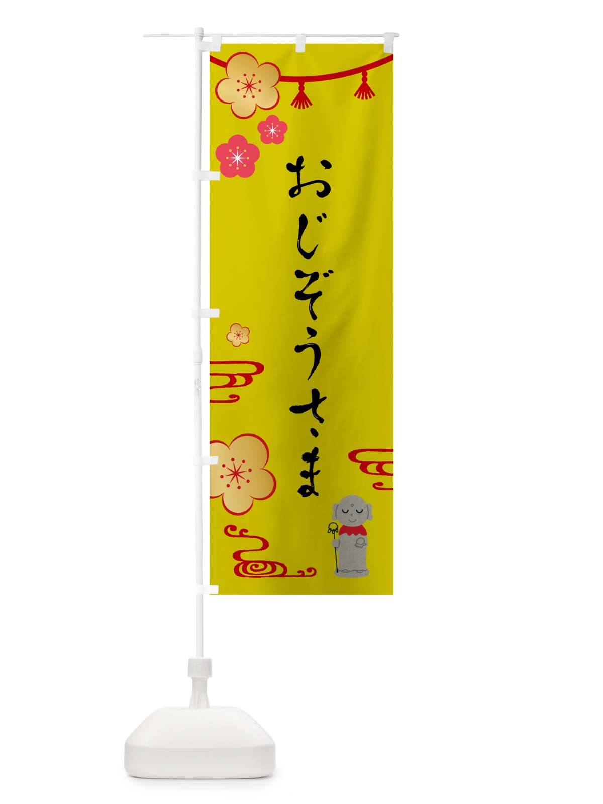 のぼり お地蔵さま のぼり旗 G5P0(デザイン【B】)
