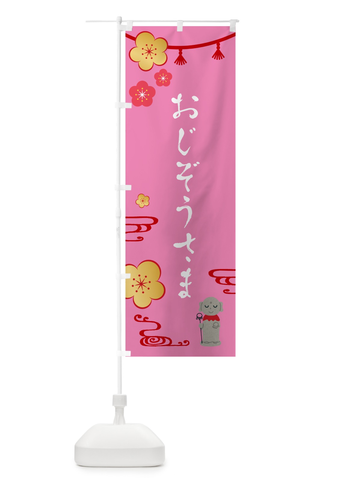 のぼり お地蔵さま のぼり旗 G5P0(デザイン【C】)