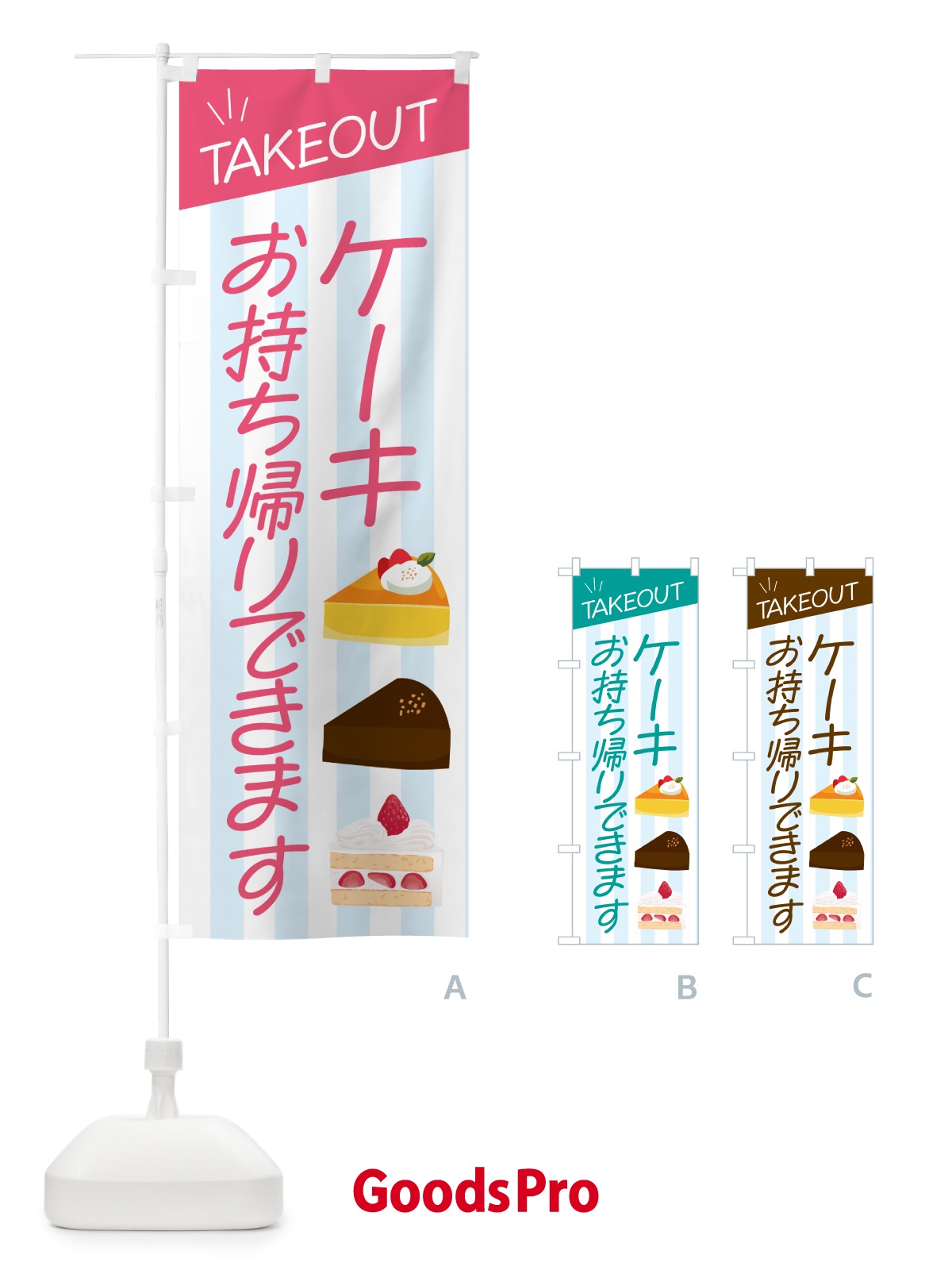 のぼり ケーキお持ち帰りできます のぼり旗 G5PN