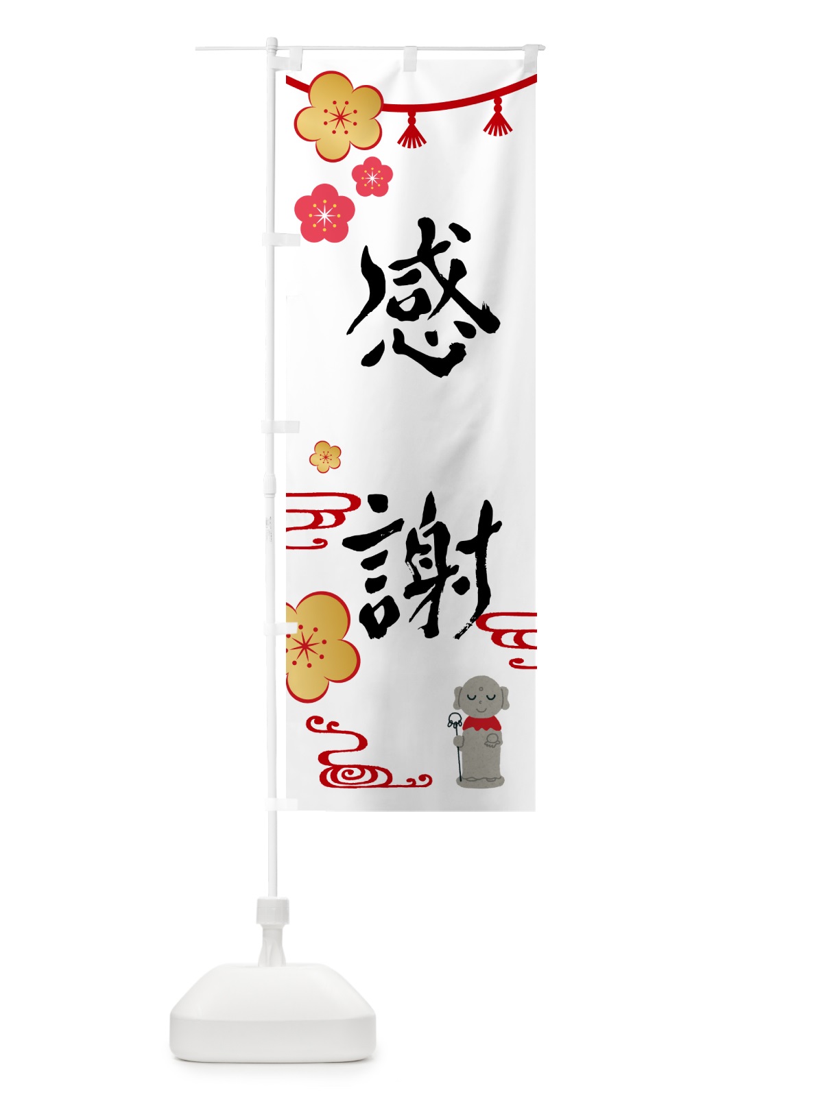 のぼり お地蔵さま・感謝 のぼり旗 G5PT(デザイン【A】)
