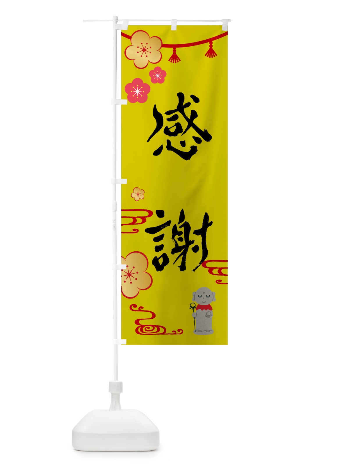 のぼり お地蔵さま・感謝 のぼり旗 G5PT(デザイン【B】)