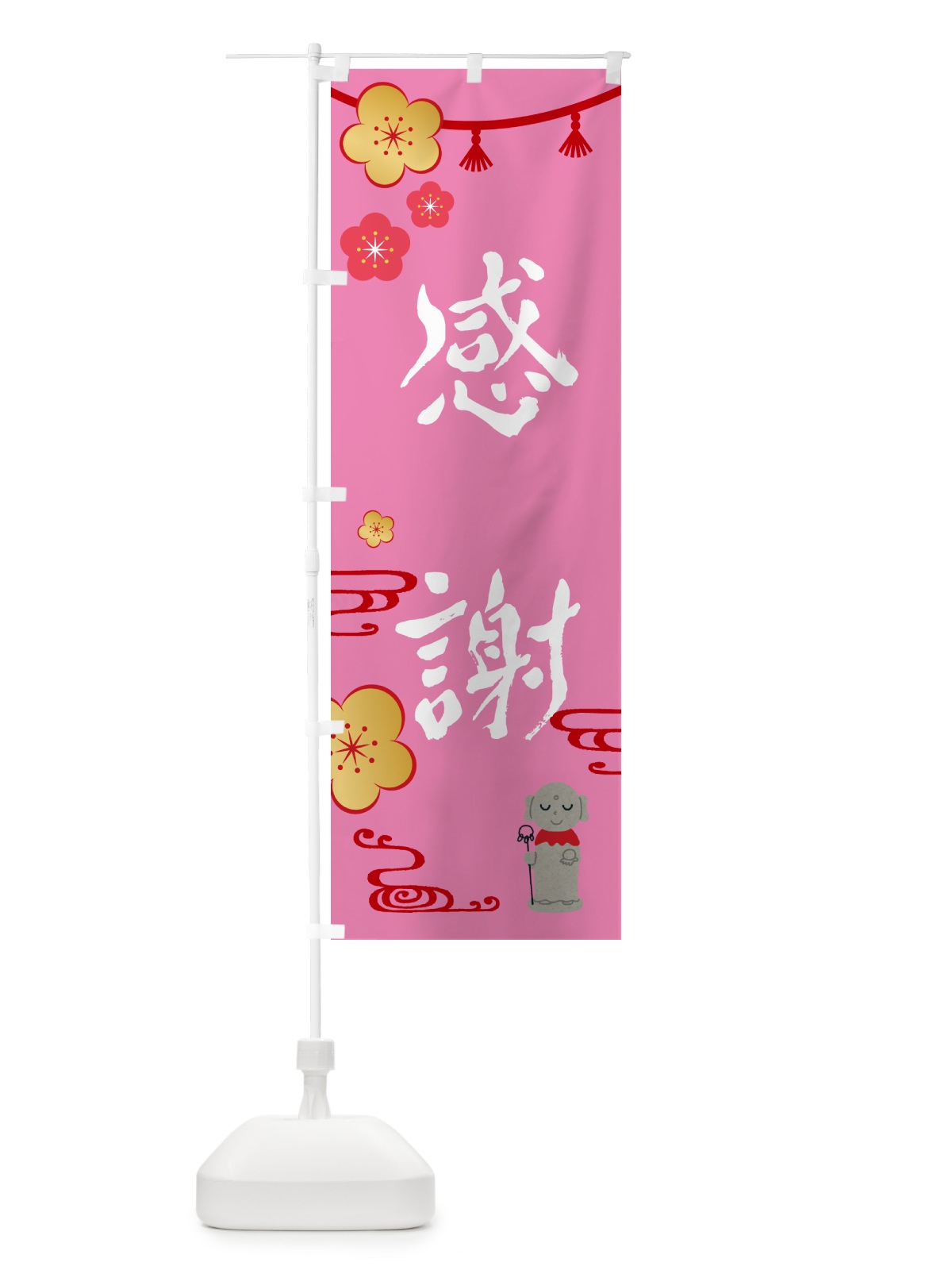 のぼり お地蔵さま・感謝 のぼり旗 G5PT(デザイン【C】)