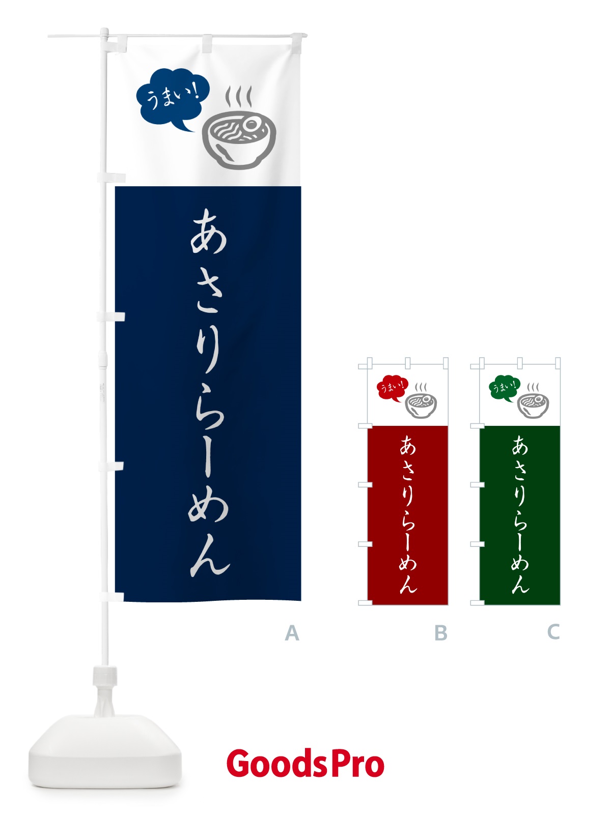のぼり あさりらーめん・ラーメン・シンプルおしゃれ のぼり旗 G5PW