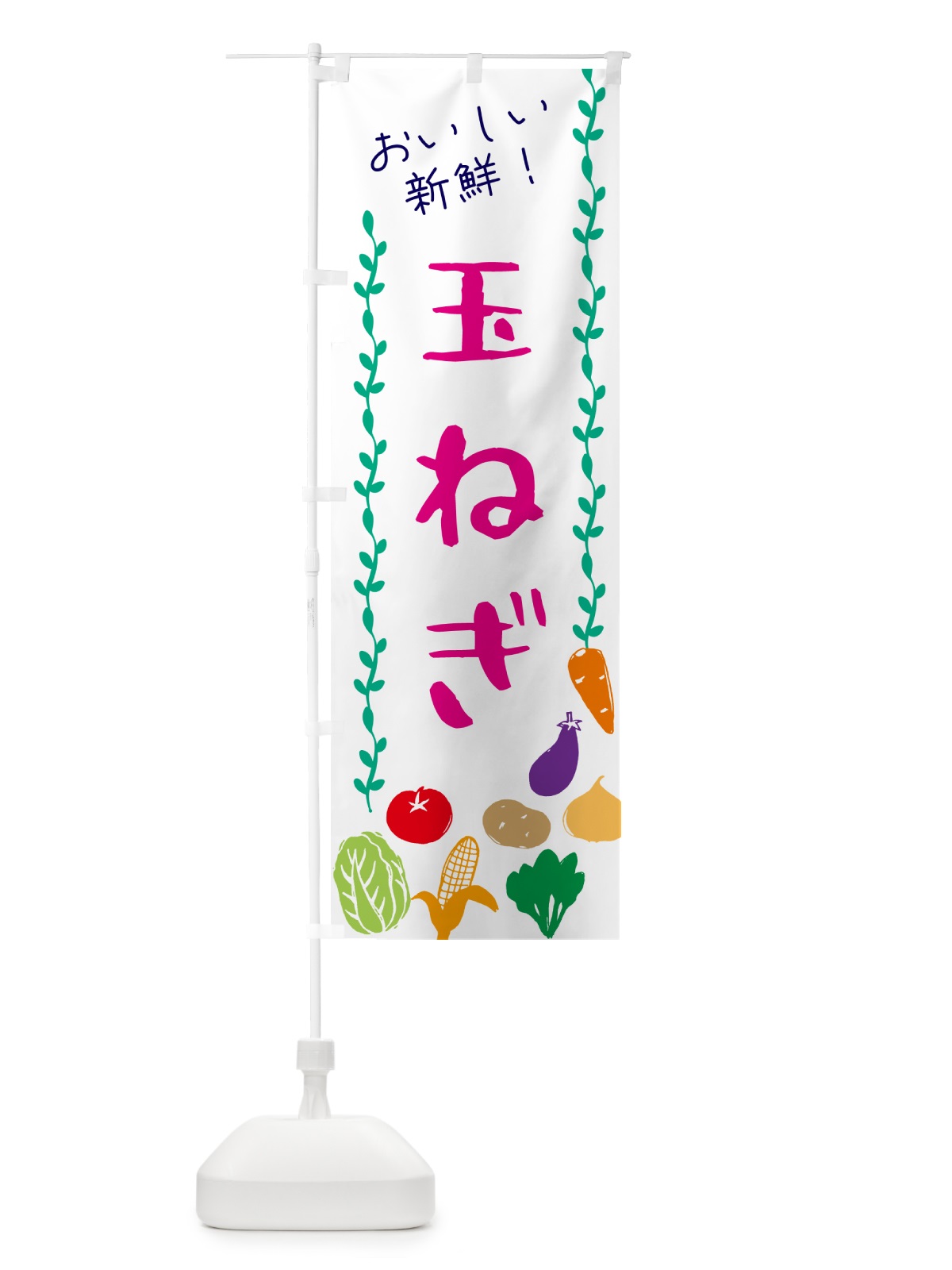 のぼり 玉ねぎ・野菜 のぼり旗 G5T2(デザイン【A】)