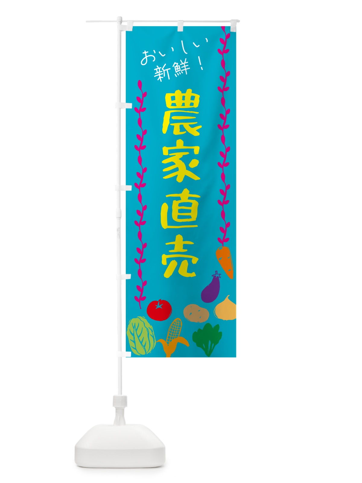 のぼり 農家直売 のぼり旗 G5T5(デザイン【B】)