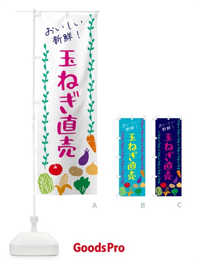 のぼり 玉ねぎ直売・野菜 のぼり旗 G5TE