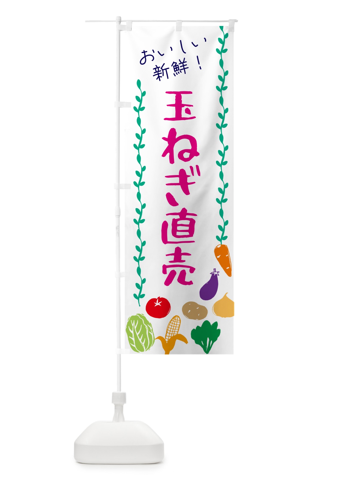 のぼり 玉ねぎ直売・野菜 のぼり旗 G5TE(デザイン【A】)