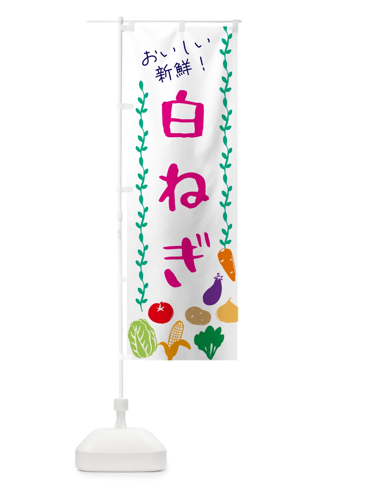 のぼり 白ねぎ・野菜 のぼり旗 G5TF(デザイン【A】)