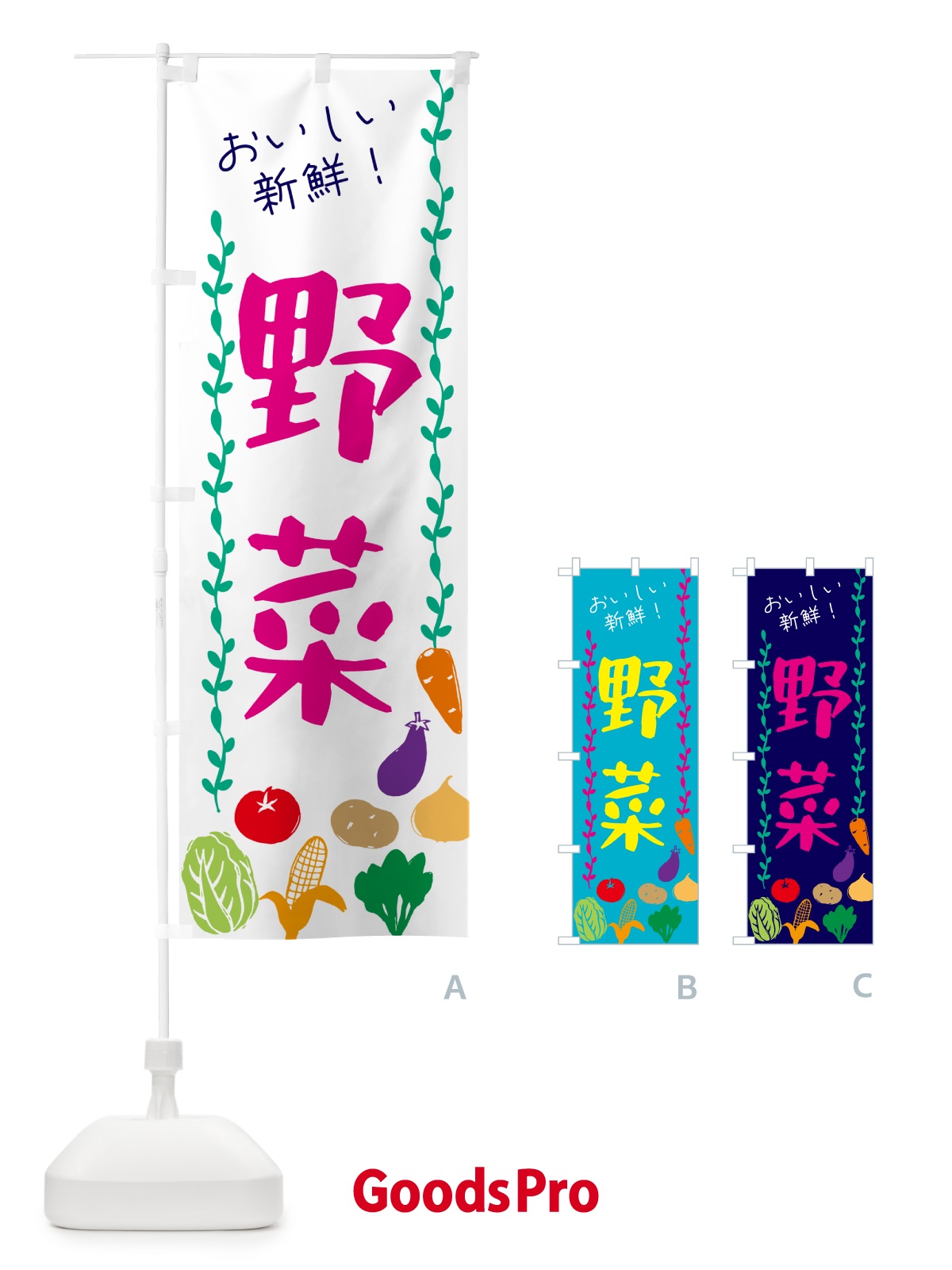 のぼり 野菜 のぼり旗 G5TH
