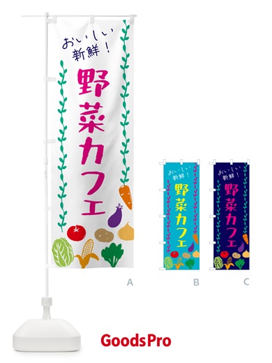 のぼり 野菜カフェ のぼり旗 G5TW