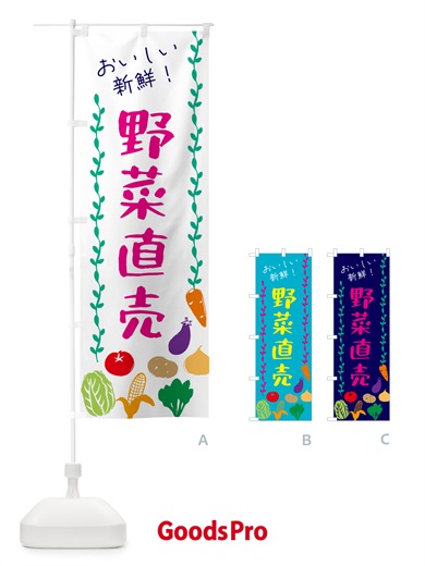 のぼり 野菜直売 のぼり旗 G5Y7