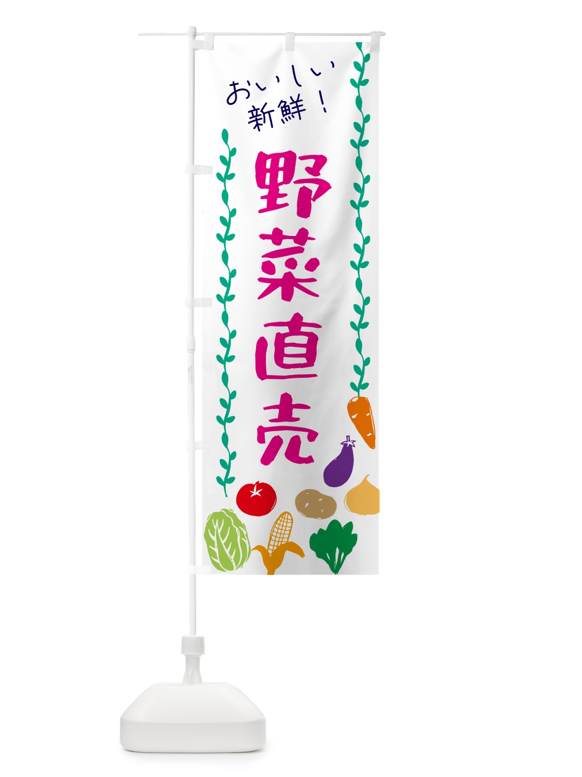 のぼり 野菜直売 のぼり旗 G5Y7(デザイン【A】)