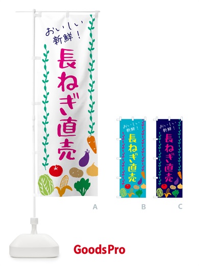 のぼり 長ねぎ直売・野菜 のぼり旗 G5YG