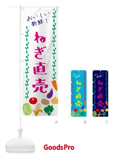 のぼり ねぎ直売・野菜 のぼり旗 G5YL
