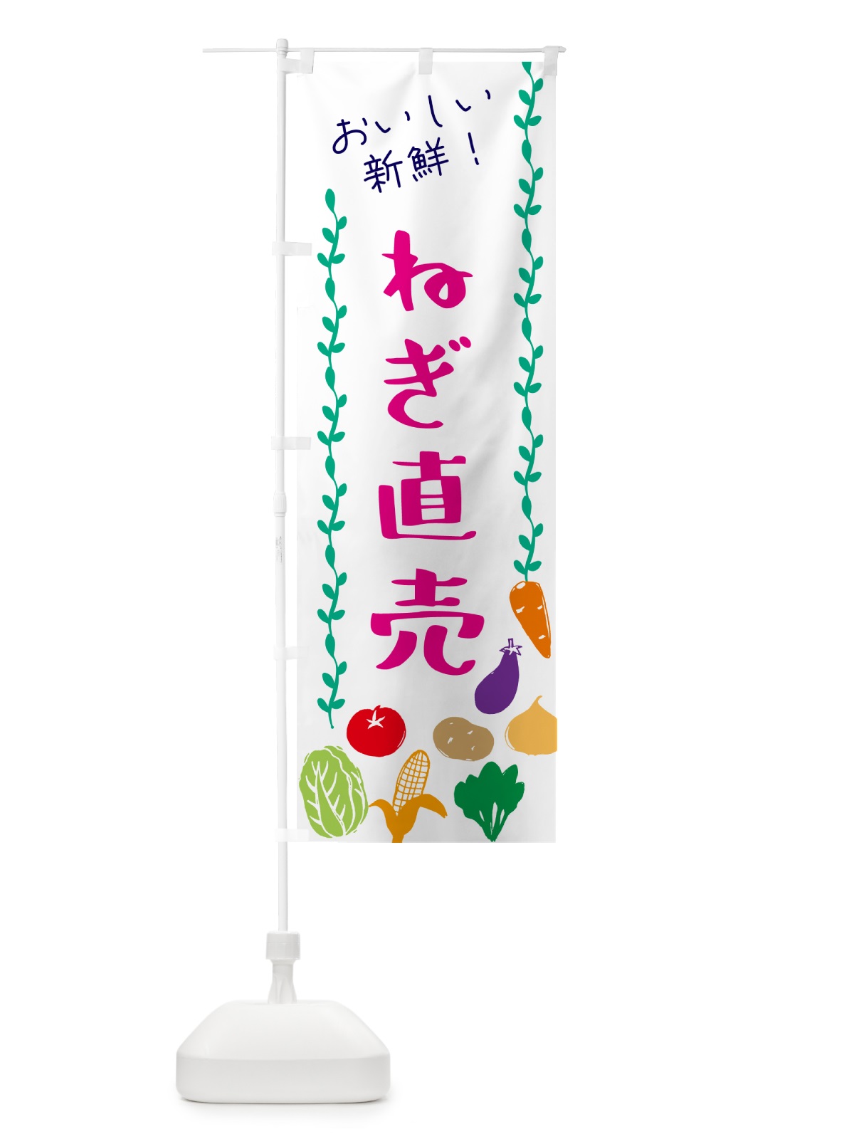 のぼり ねぎ直売・野菜 のぼり旗 G5YL(デザイン【A】)