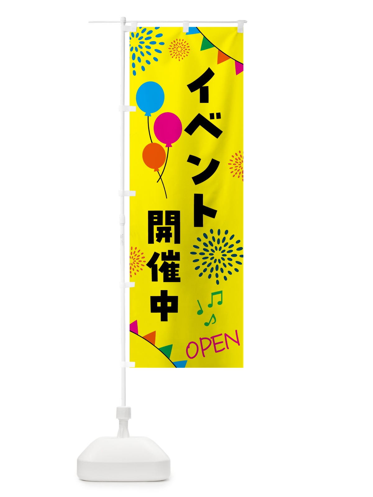 のぼり イベント開催中 のぼり旗 G5YU(デザイン【A】)