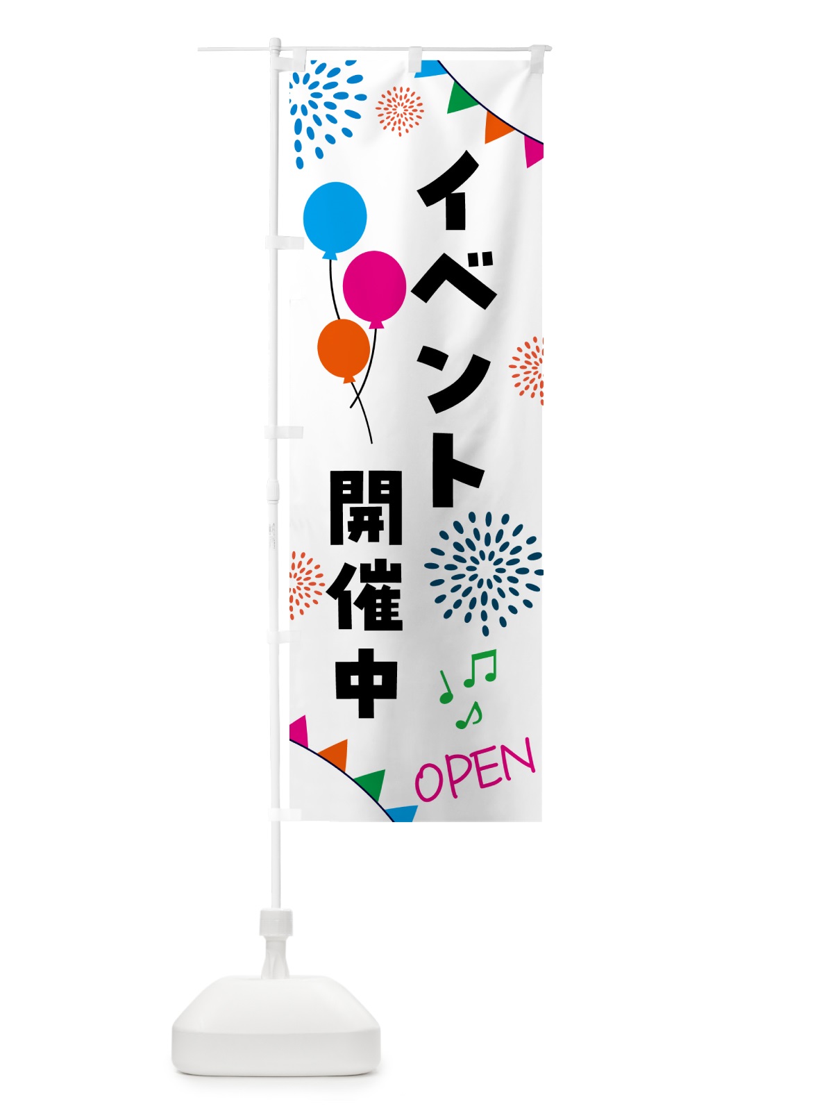 のぼり イベント開催中 のぼり旗 G5YU(デザイン【B】)