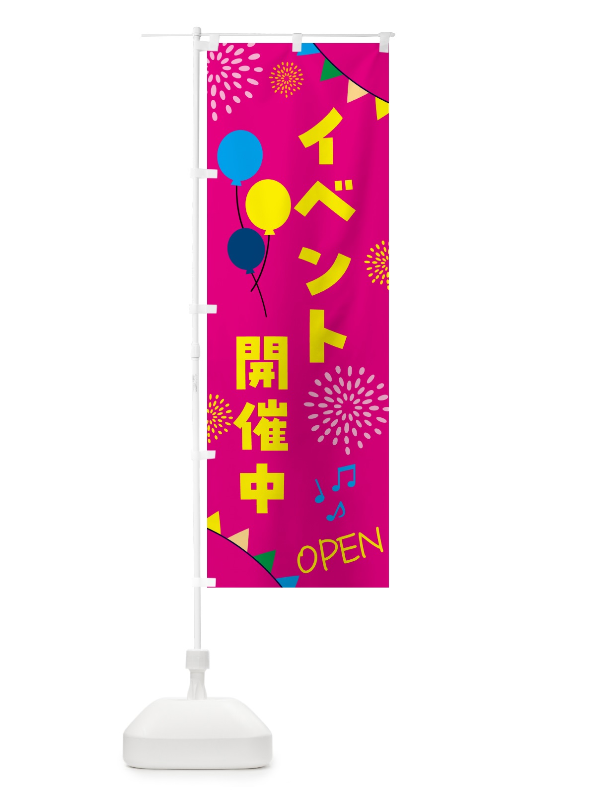 のぼり イベント開催中 のぼり旗 G5YU(デザイン【C】)