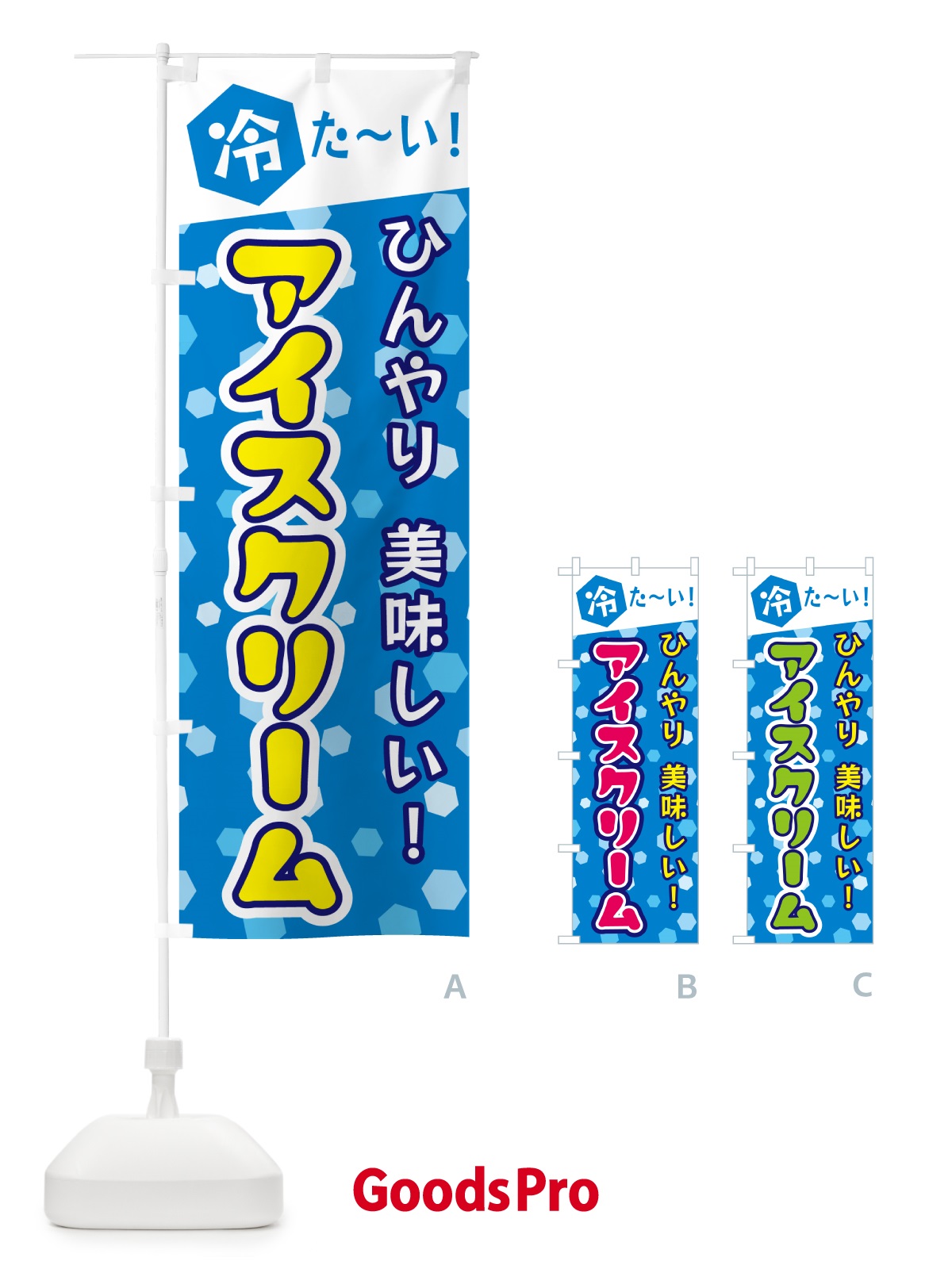 のぼり アイスクリーム のぼり旗 G619