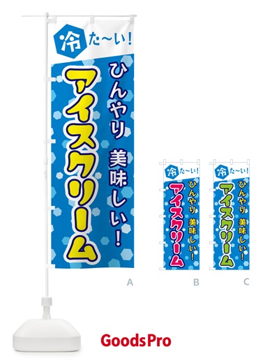 のぼり アイスクリーム のぼり旗 G619