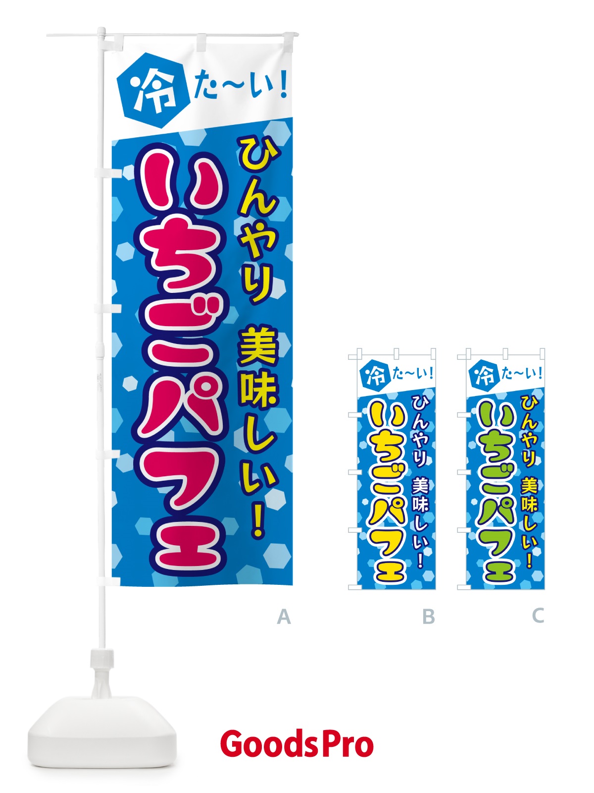 のぼり いちごパフェ のぼり旗 G61J