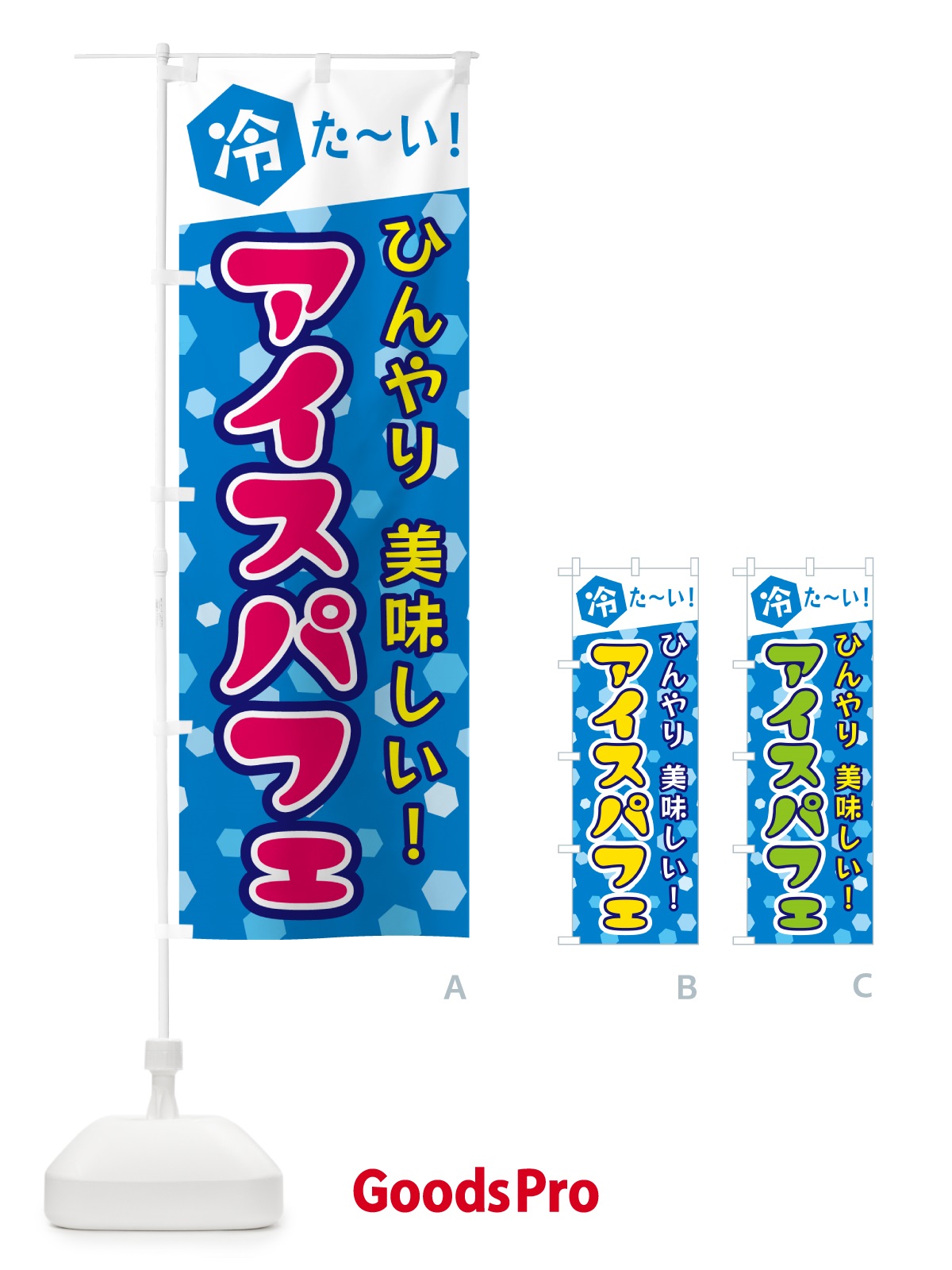 のぼり アイスパフェ のぼり旗 G624