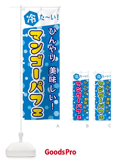 のぼり マンゴーパフェ のぼり旗 G626