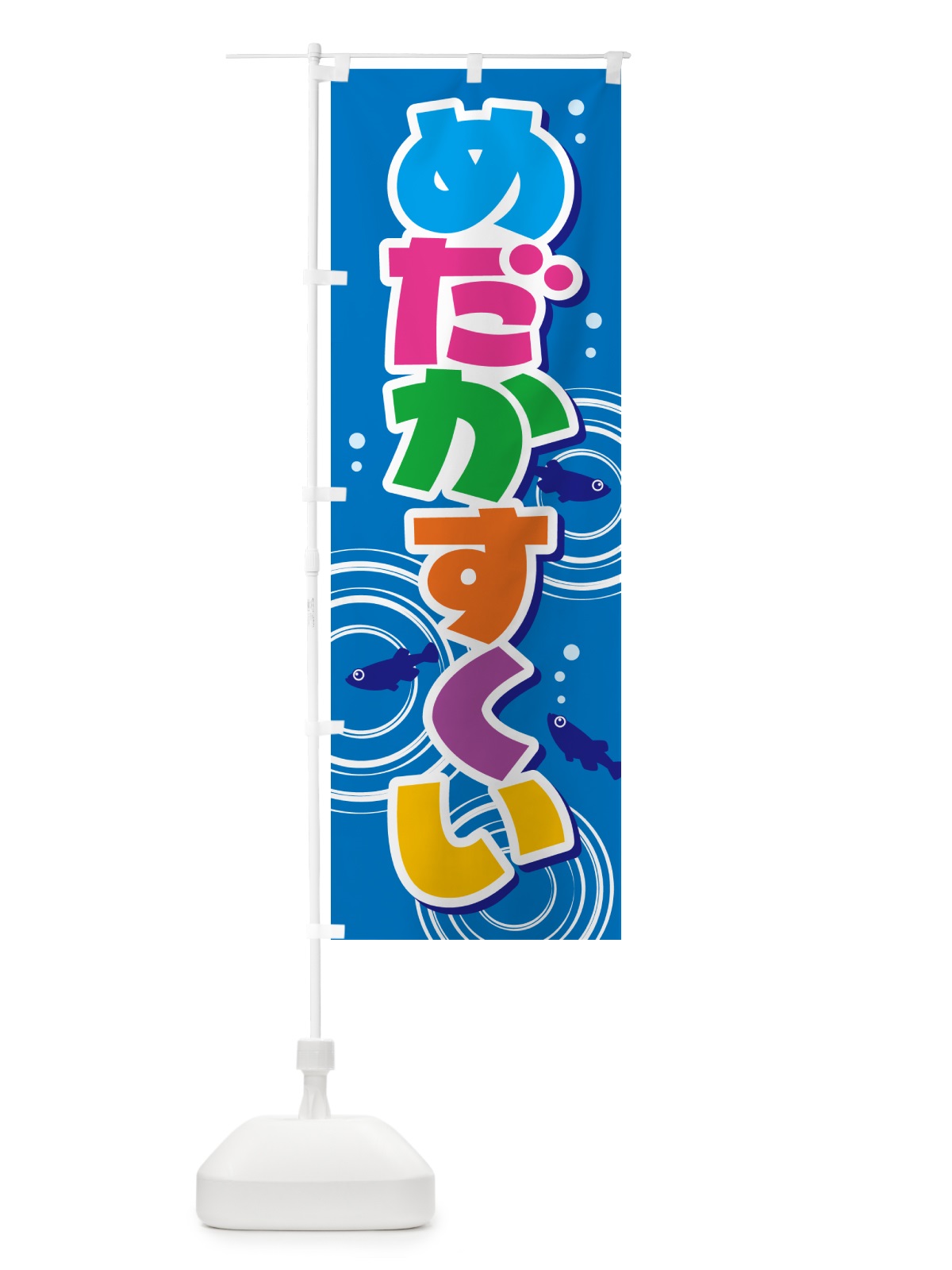 のぼり めだかすくい・メダカすくい・イベント のぼり旗 G64U(デザイン【A】)