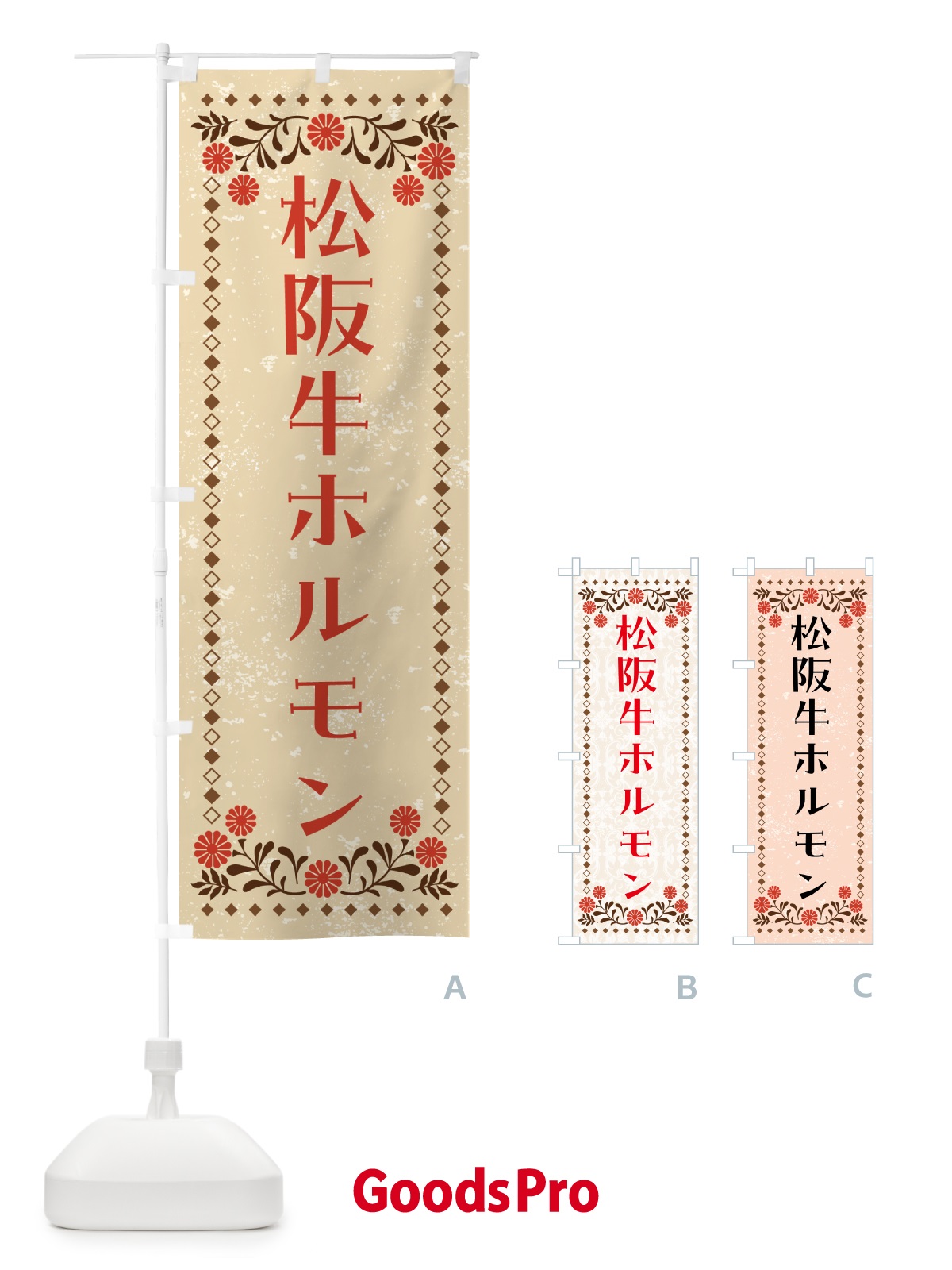 のぼり 松阪牛ホルモン・焼肉 のぼり旗 G6AE
