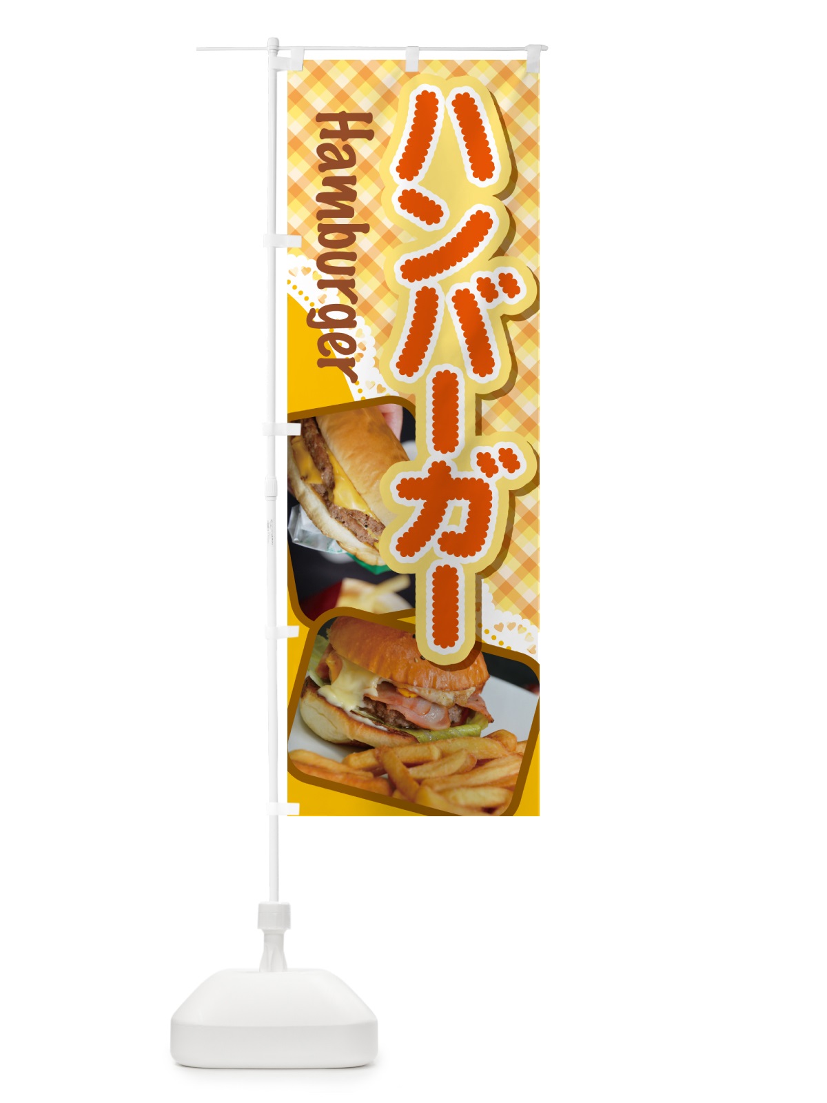 のぼり ハンバーガー・ファーストフード・チーズ のぼり旗 G6G0(デザイン【A】)