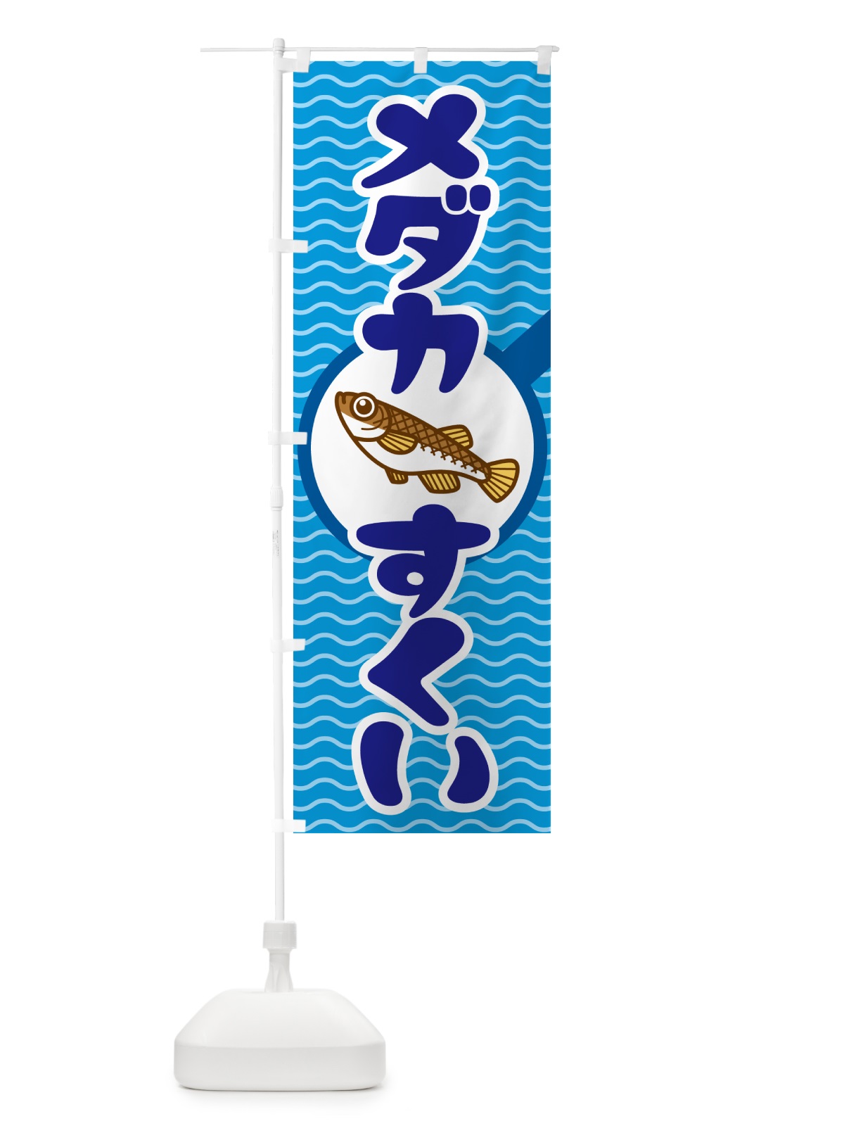 のぼり めだかすくい・メダカすくい・イベント のぼり旗 G6GK(デザイン【A】)