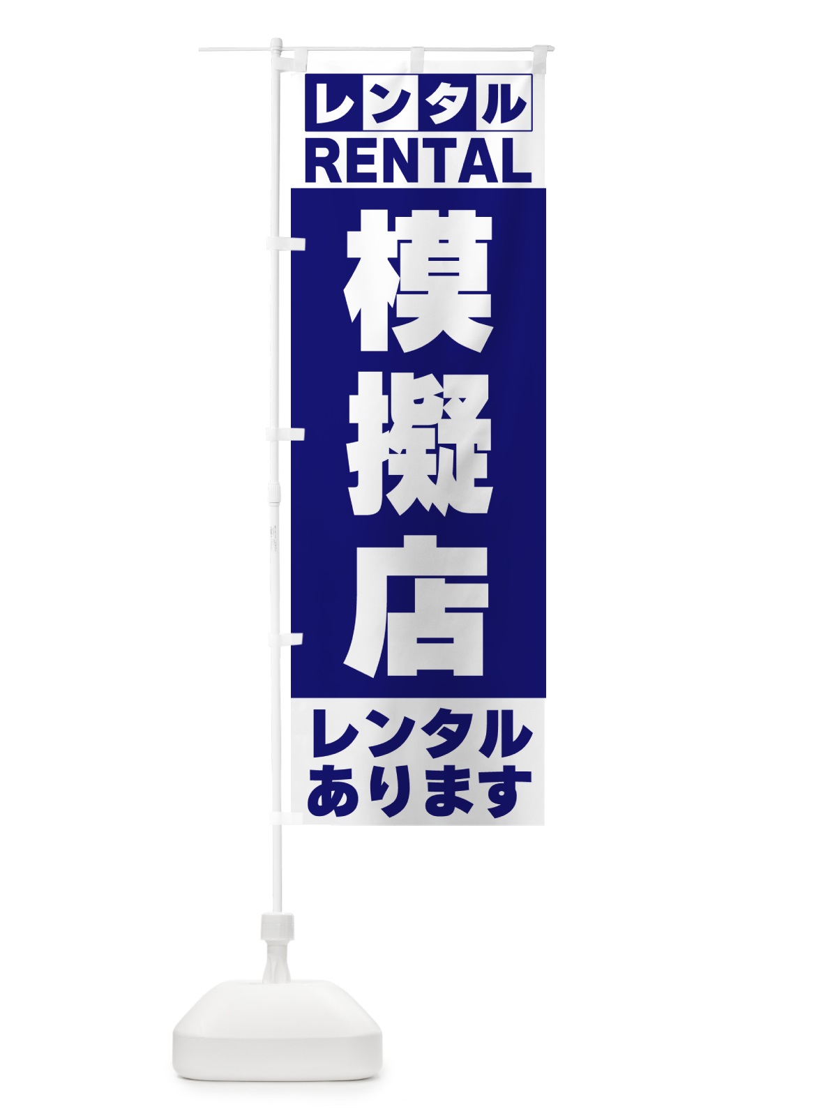 のぼり 模擬店レンタルあります のぼり旗 G6JA(デザイン【A】)