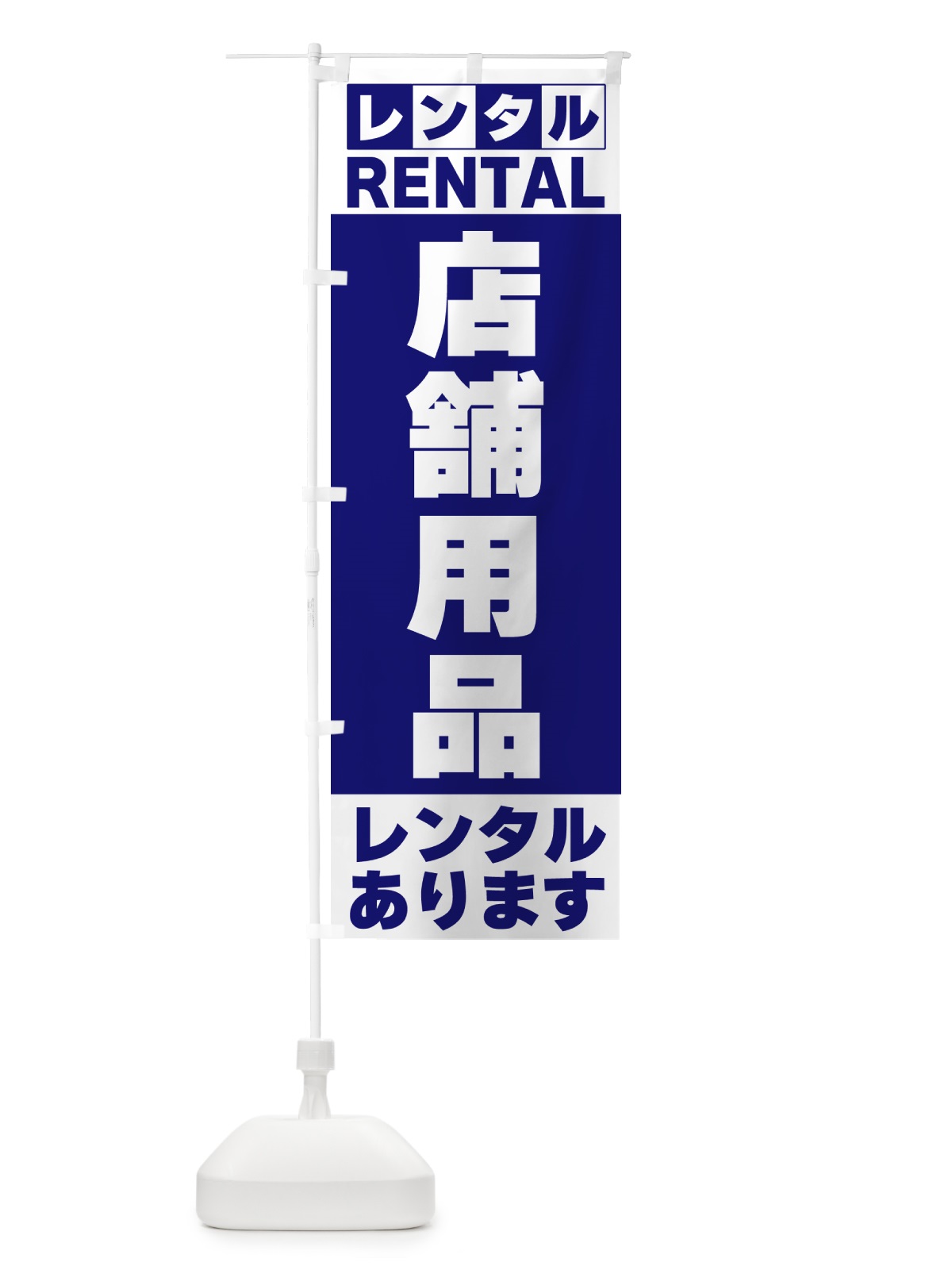 のぼり 店舗用品レンタルあります のぼり旗 G6JF(デザイン【A】)