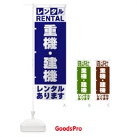 のぼり 重機・建機レンタルあります のぼり旗 G6JS