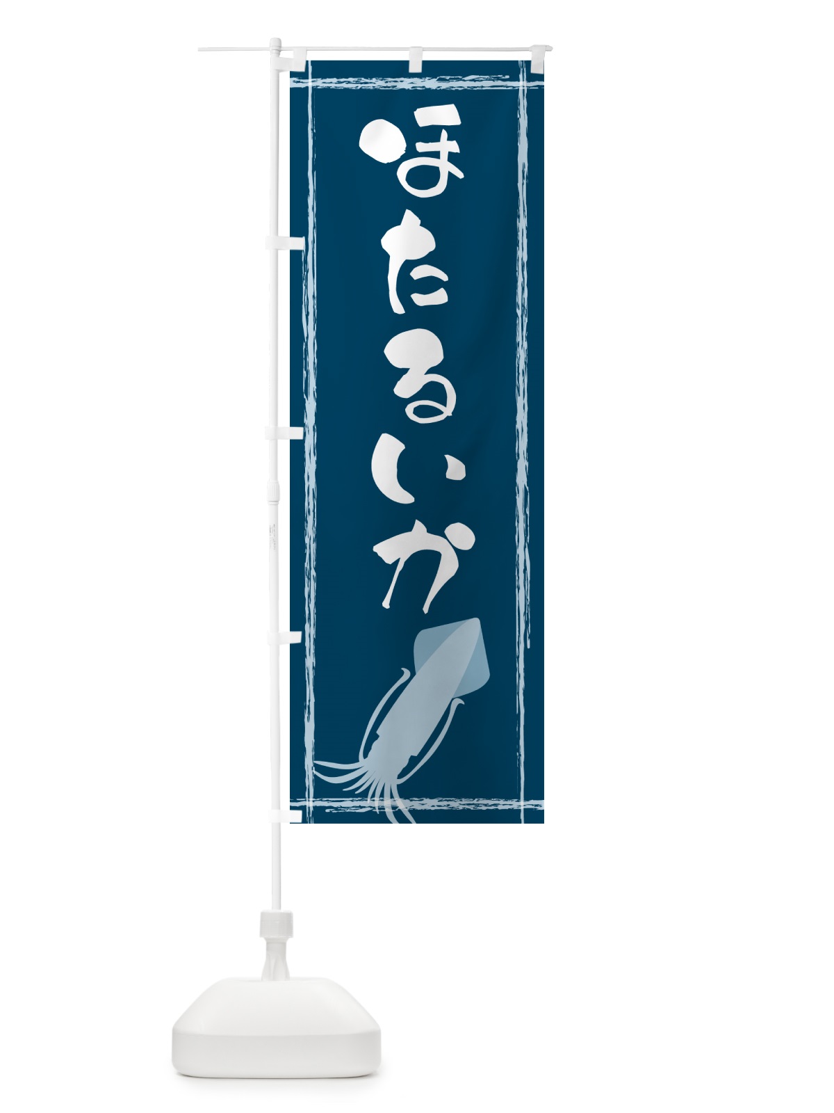 のぼり ほたるいか のぼり旗 G6TP(デザイン【A】)