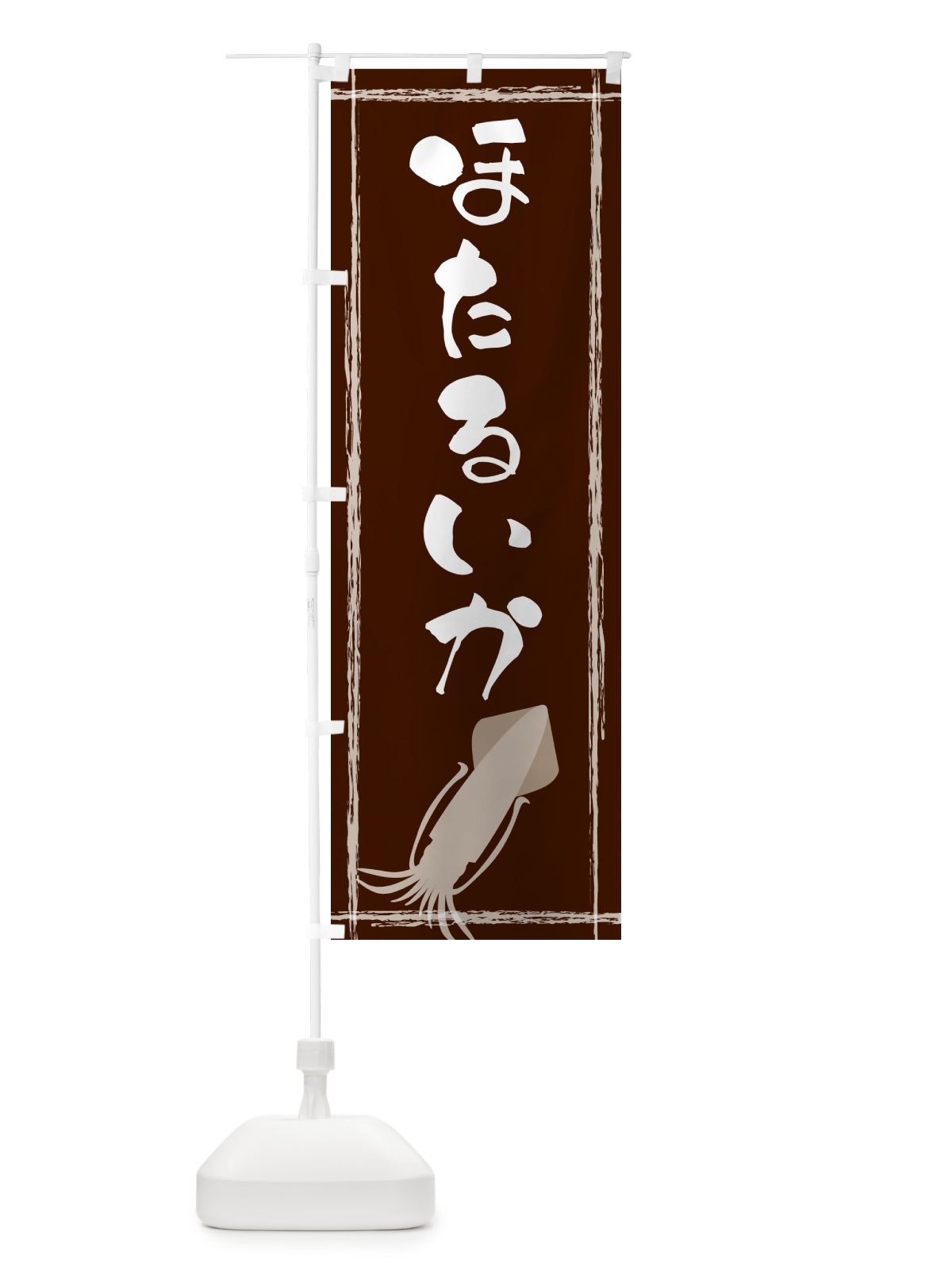 のぼり ほたるいか のぼり旗 G6TP(デザイン【C】)