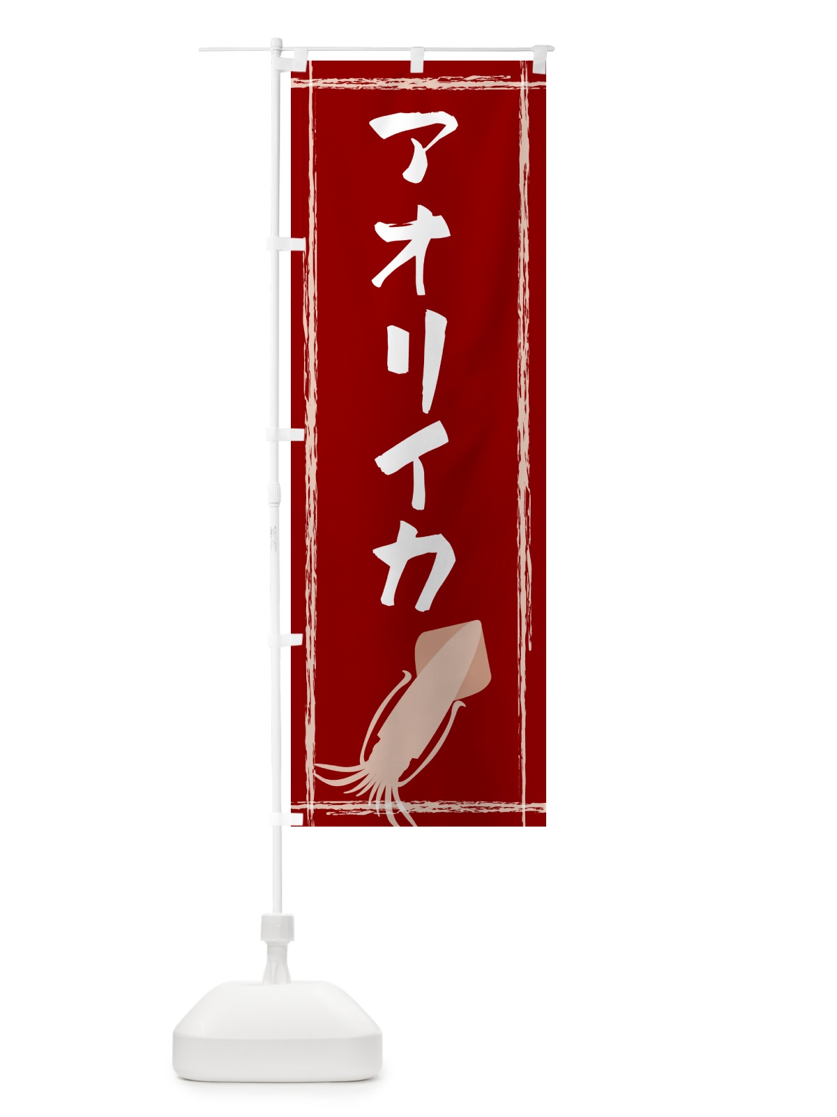 のぼり アオリイカ のぼり旗 G6TR(デザイン【B】)