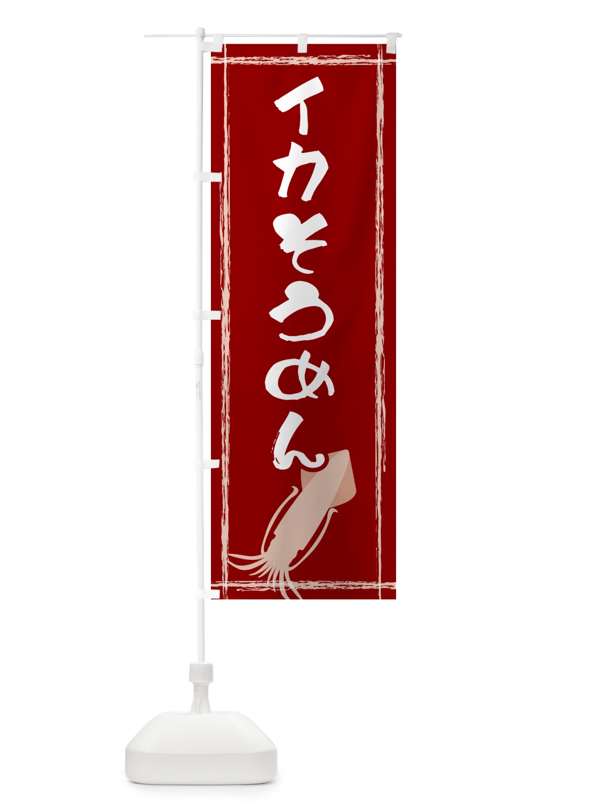 のぼり イカそうめん のぼり旗 G6TU(デザイン【B】)
