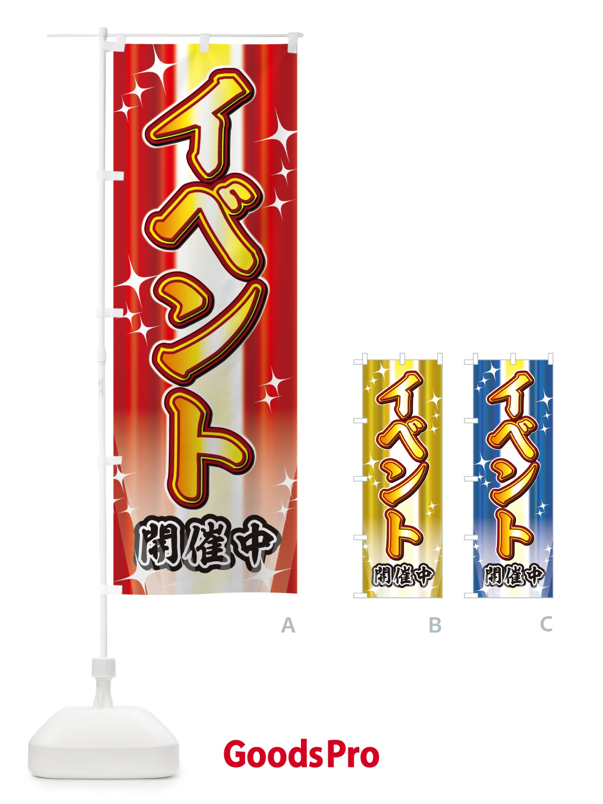 のぼり イベント・セール・イベント のぼり旗 G6WP