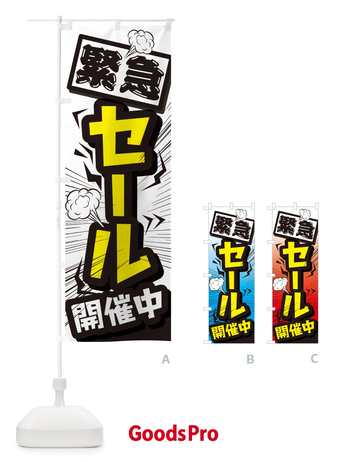 のぼり セール・イベントセール・値下げ のぼり旗 G6WS