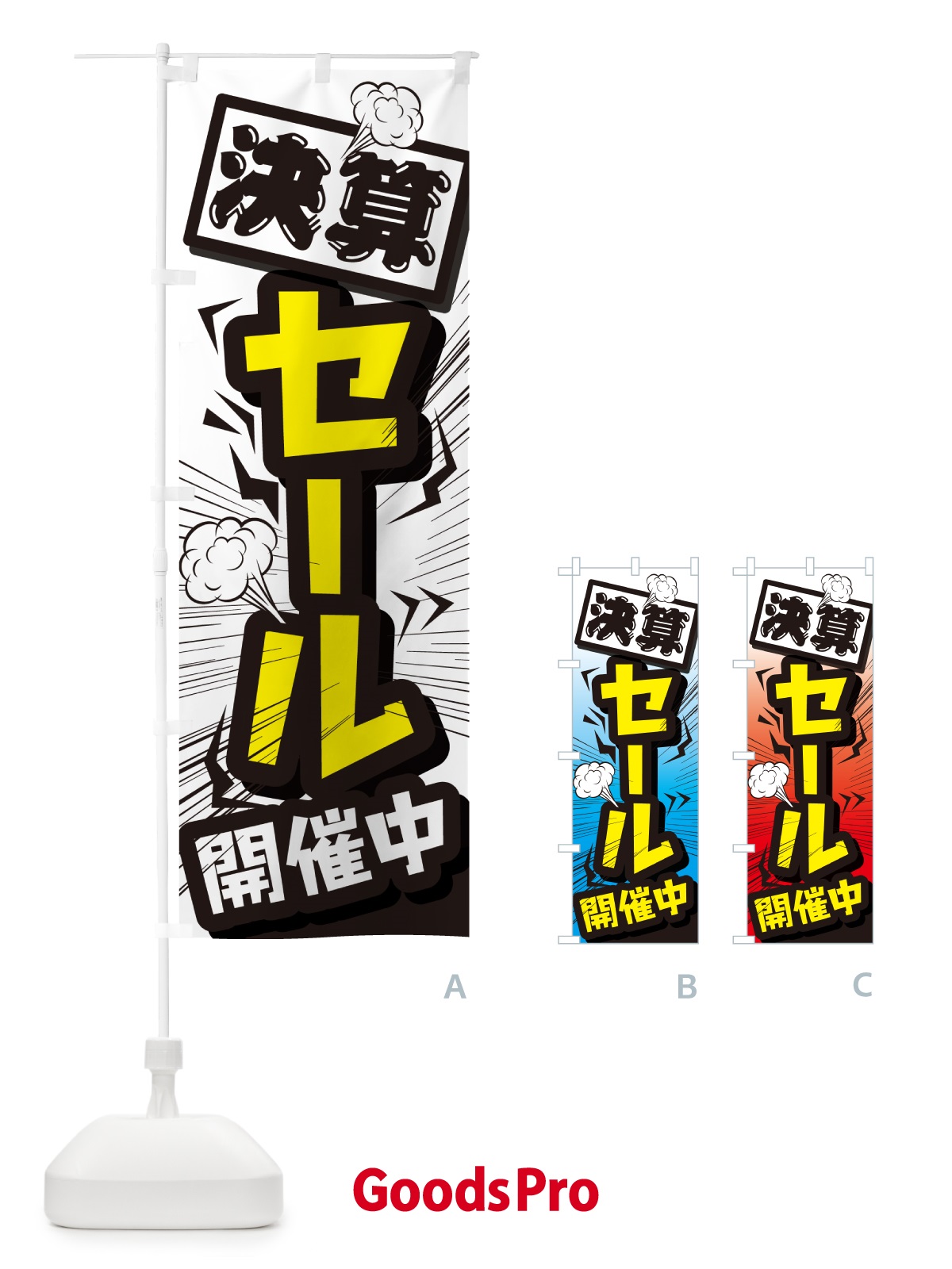 のぼり セール・イベントセール・値下げ のぼり旗 G6WU