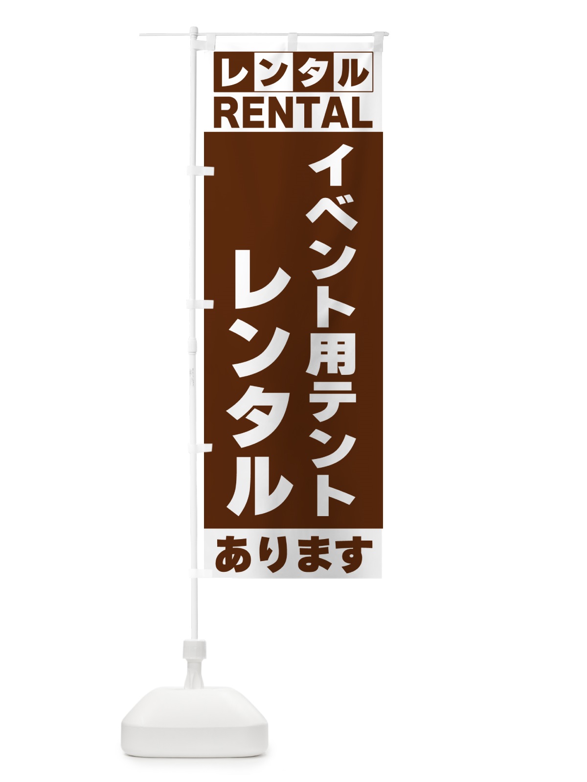 のぼり イベント用テントレンタルあります のぼり旗 G6X0(デザイン【C】)