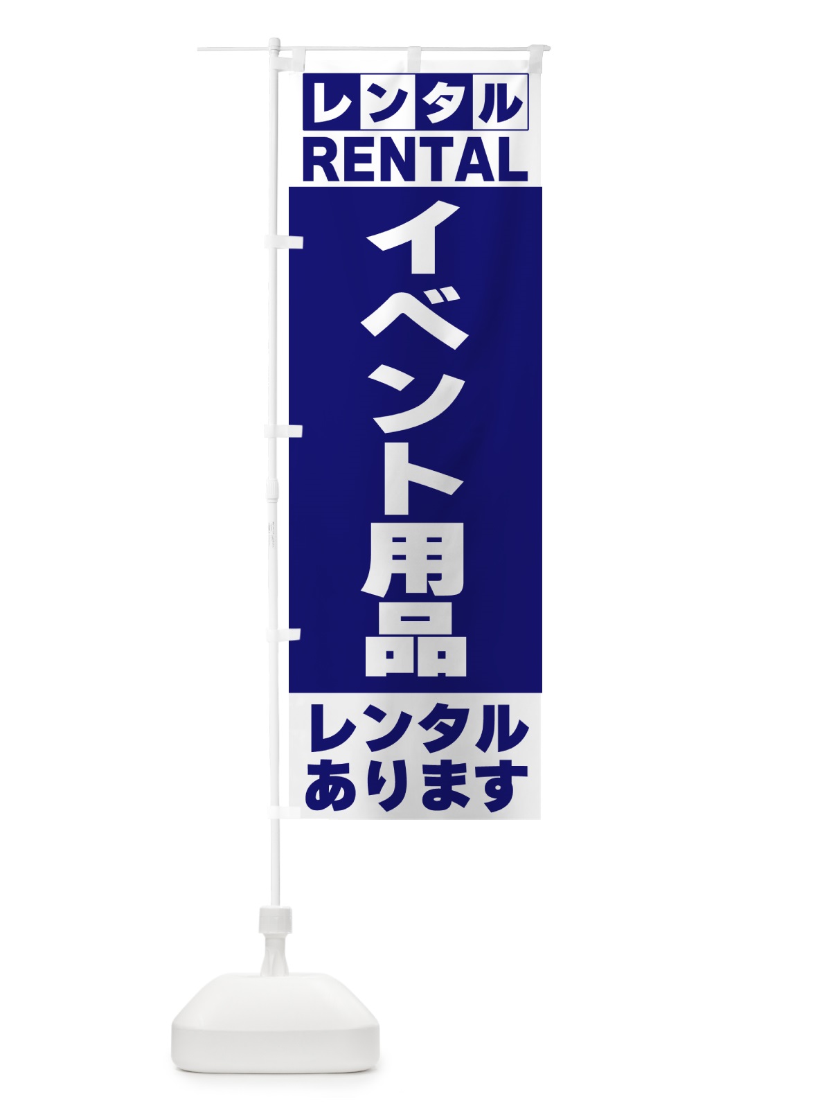 のぼり イベント用品レンタルあります のぼり旗 G6X1(デザイン【A】)