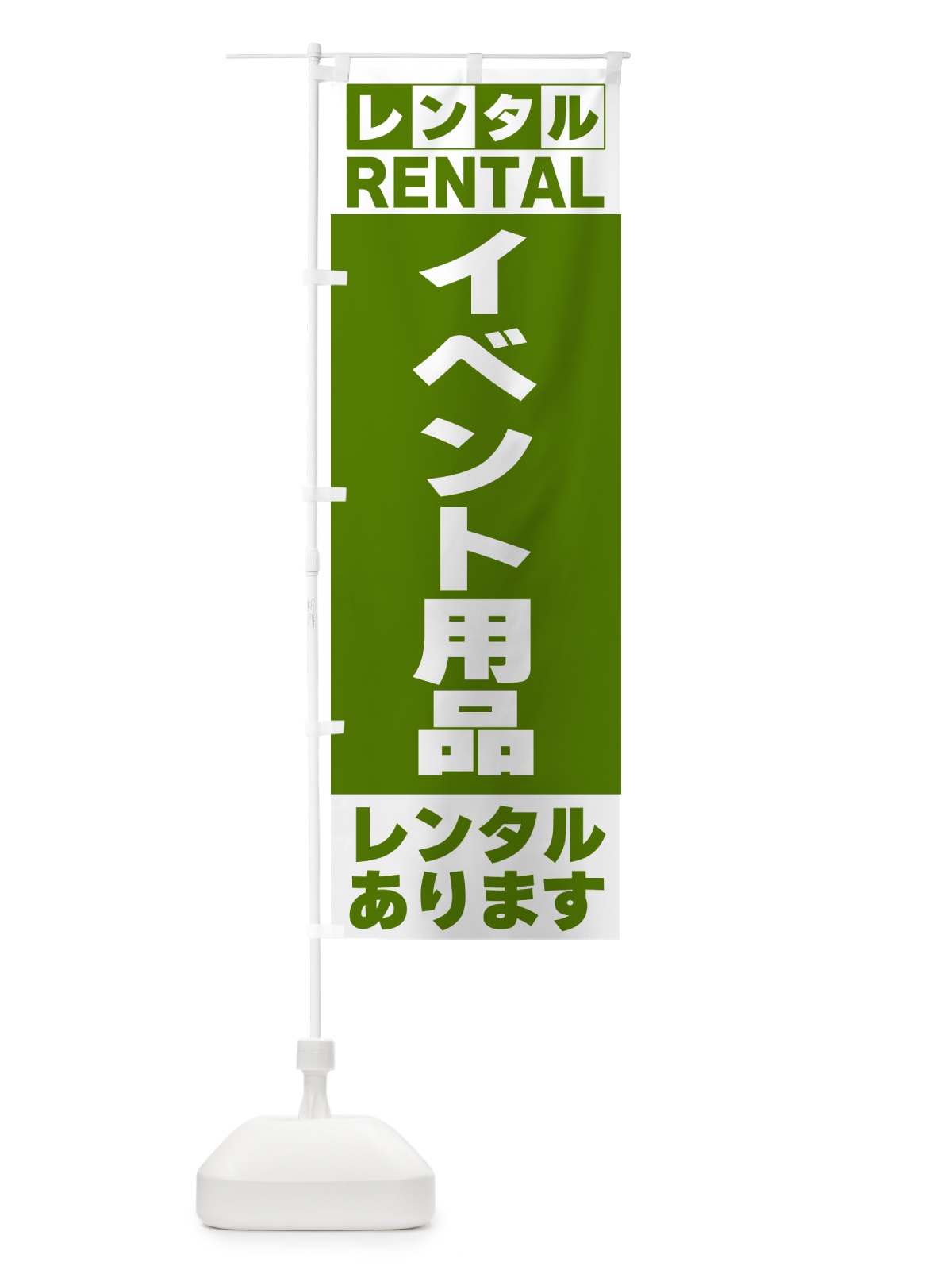 のぼり イベント用品レンタルあります のぼり旗 G6X1(デザイン【B】)