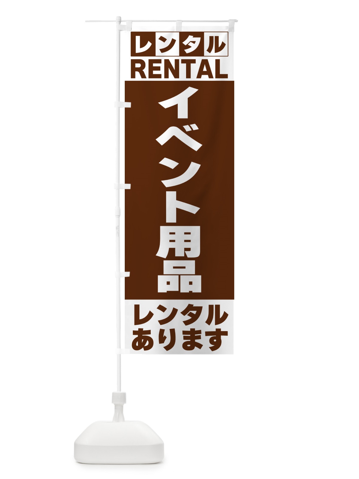 のぼり イベント用品レンタルあります のぼり旗 G6X1(デザイン【C】)