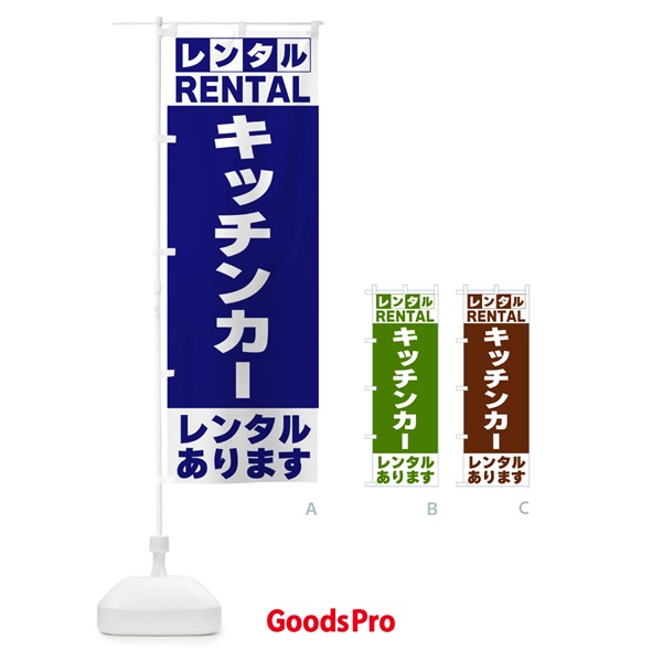のぼり キッチンカーレンタルあります のぼり旗 G6X2