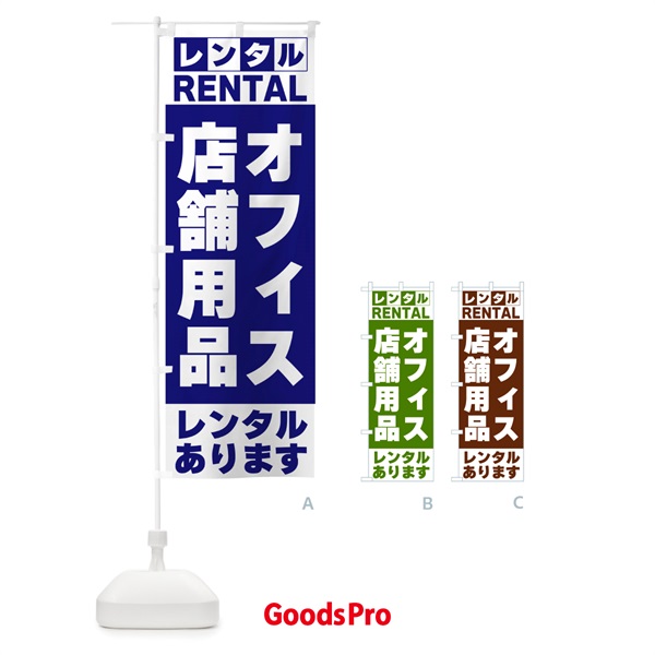 のぼり オフィス・店舗用品レンタルあります のぼり旗 G6XT