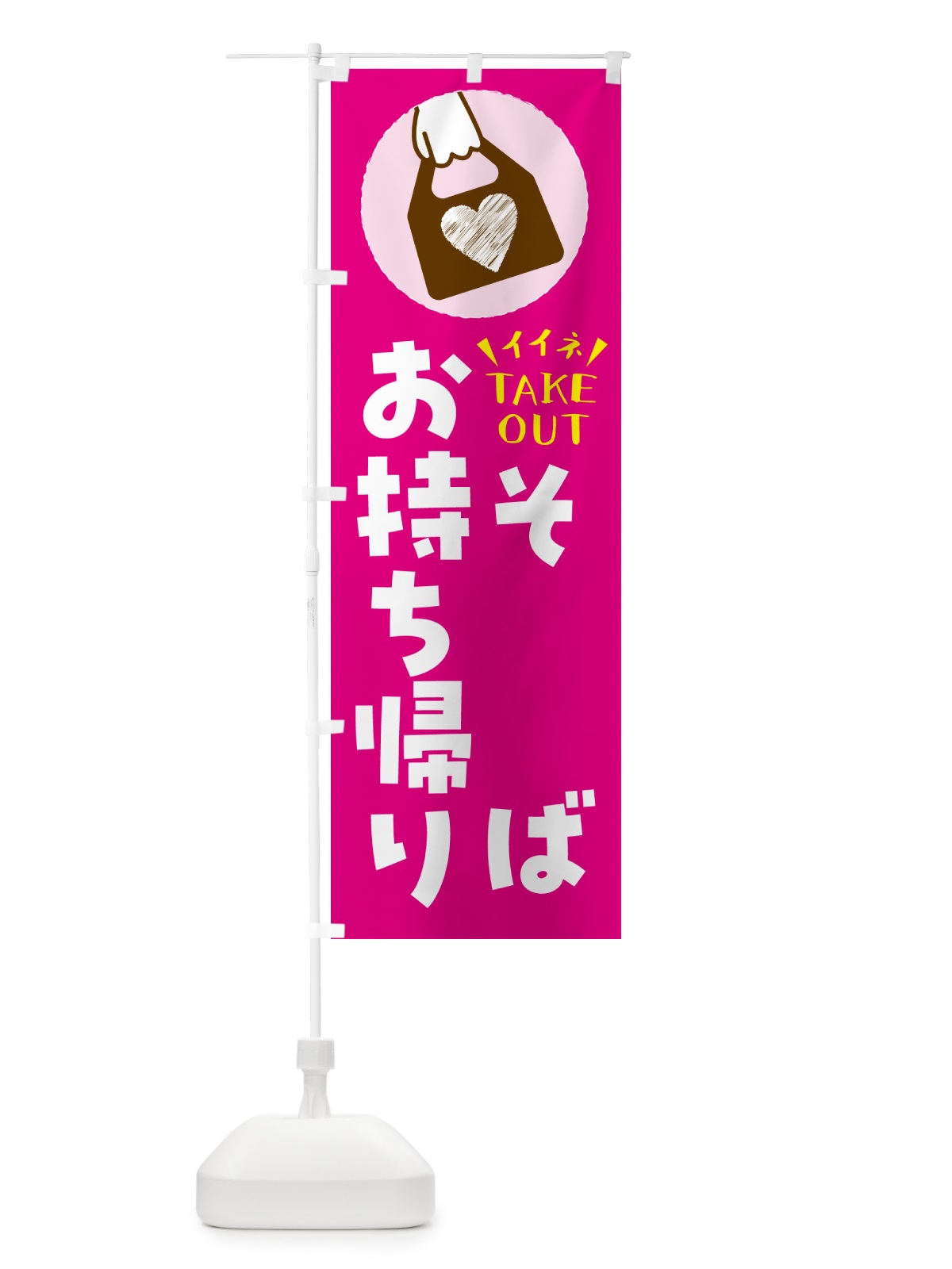 のぼり そば・出来たてお持ち帰りできます のぼり旗 G6YL(デザイン【A】)