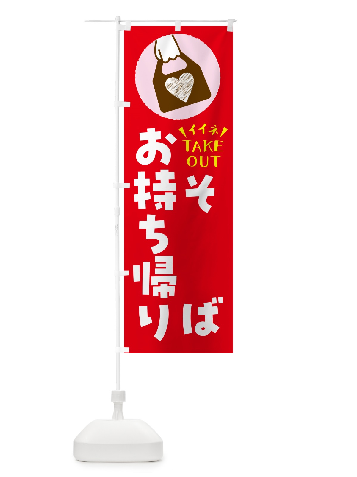 のぼり そば・出来たてお持ち帰りできます のぼり旗 G6YL(デザイン【B】)