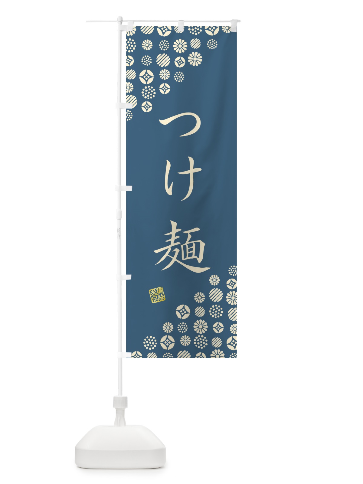 のぼり つけ麺 のぼり旗 G71F(デザイン【A】)